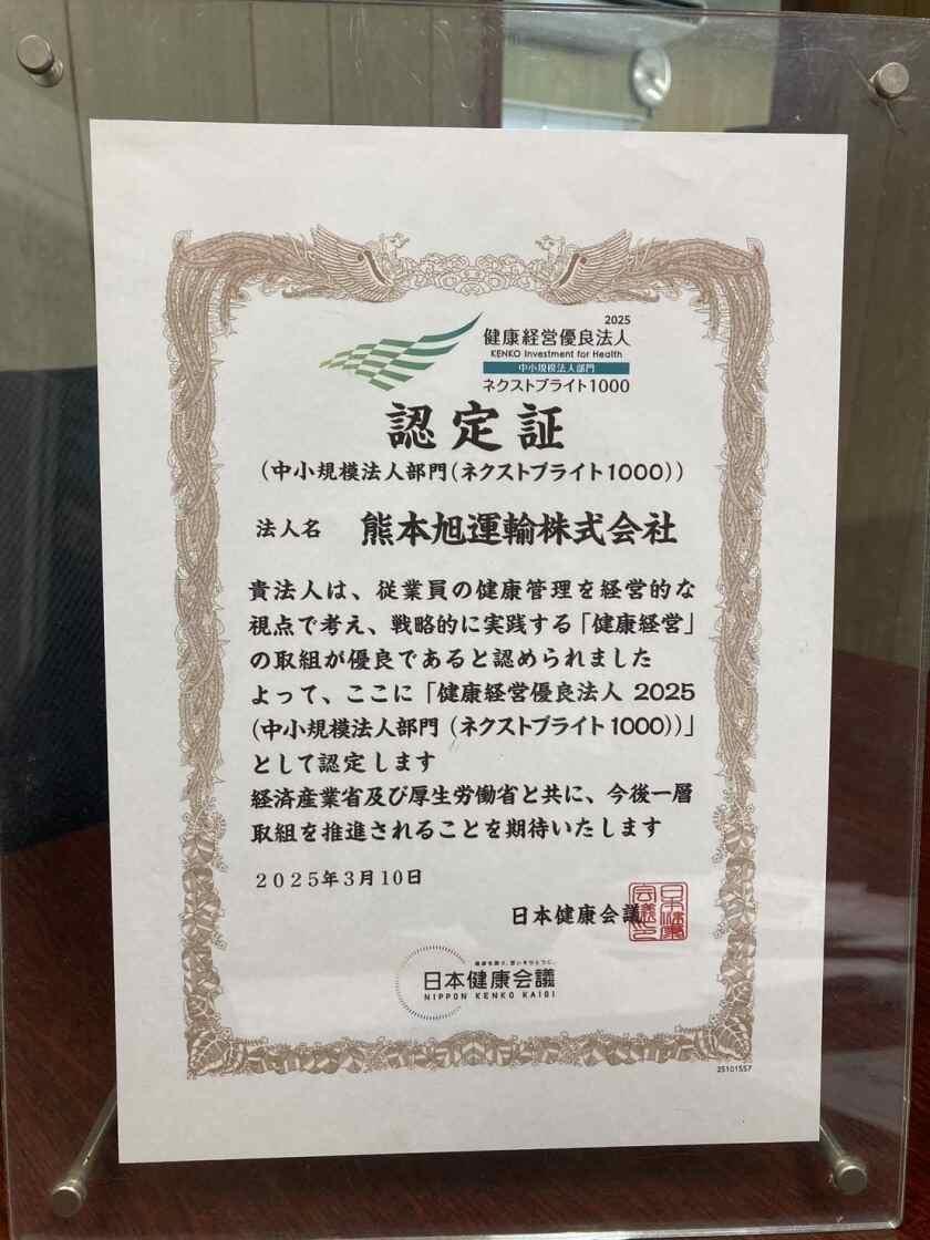 熊本旭運輸株式会社の制服2