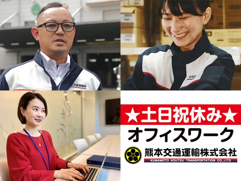 熊本交通運輸株式会社の仕事画像1