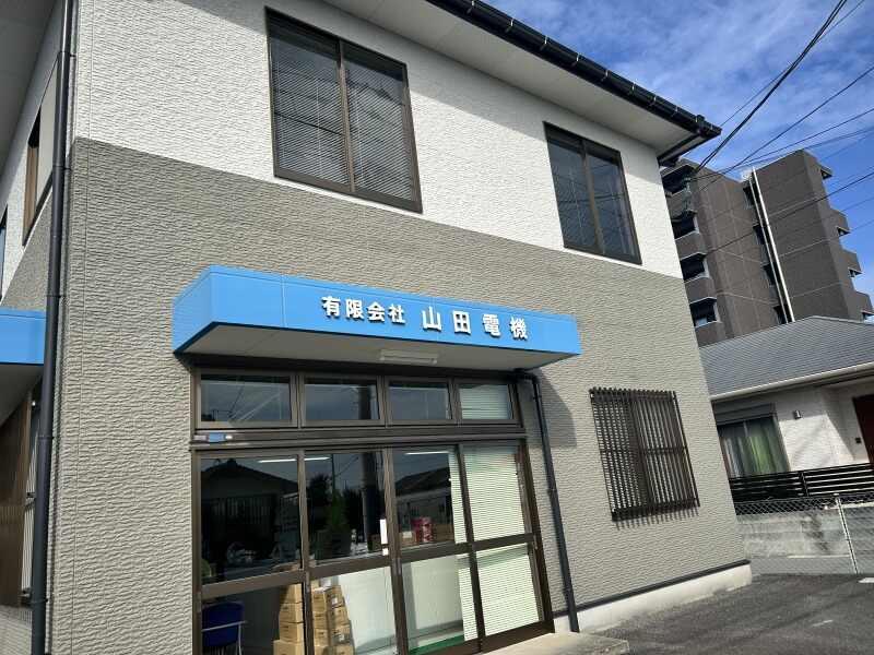 有限会社山田電機の仕事画像1
