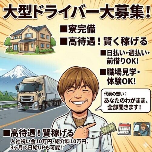 【大型ドライバー】日払い手渡し〇寮完備、入社祝い金10万円(軽作業・物流、豊田市)のイメージ画像