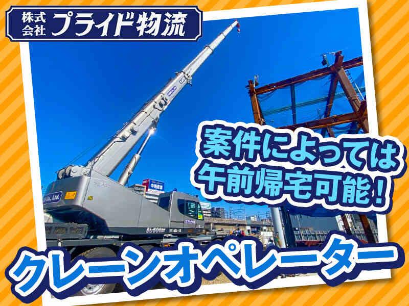 株式会社プライド物流 ラフタークレーン事業所の仕事画像1