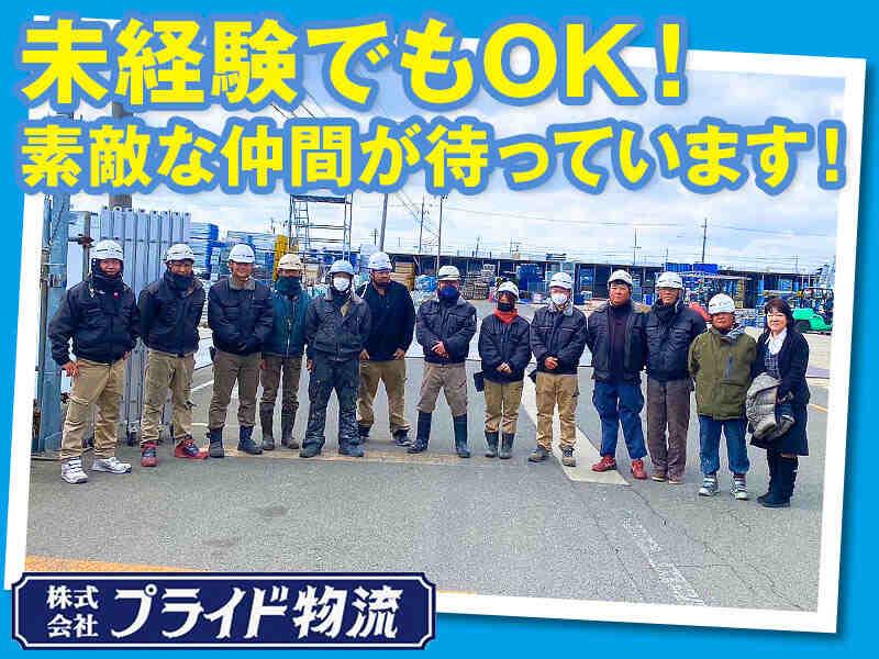 株式会社プライド物流 四日市営業所の仕事画像1