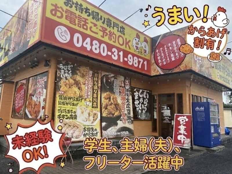 名代からあげ商店スエヒロの仕事画像1