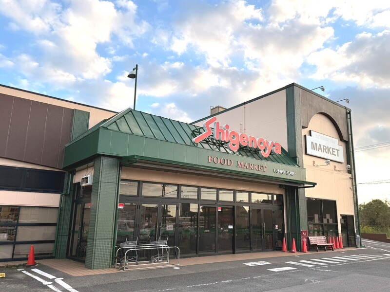 株式会社しげのや　しげのや五井店の仕事画像3