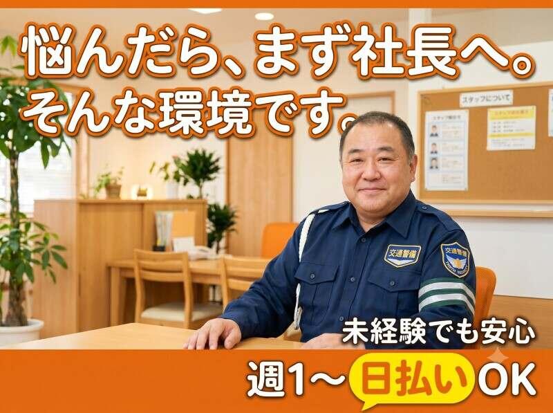 株式会社河内警備組合 株式会社河内警備組合の仕事画像1