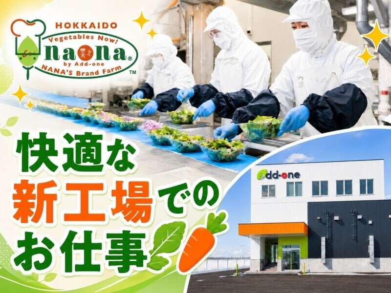 株式会社ナナズブランドファームの仕事画像1