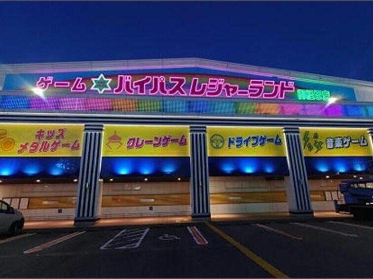 バイパスレジャーランド御経塚店の仕事画像1