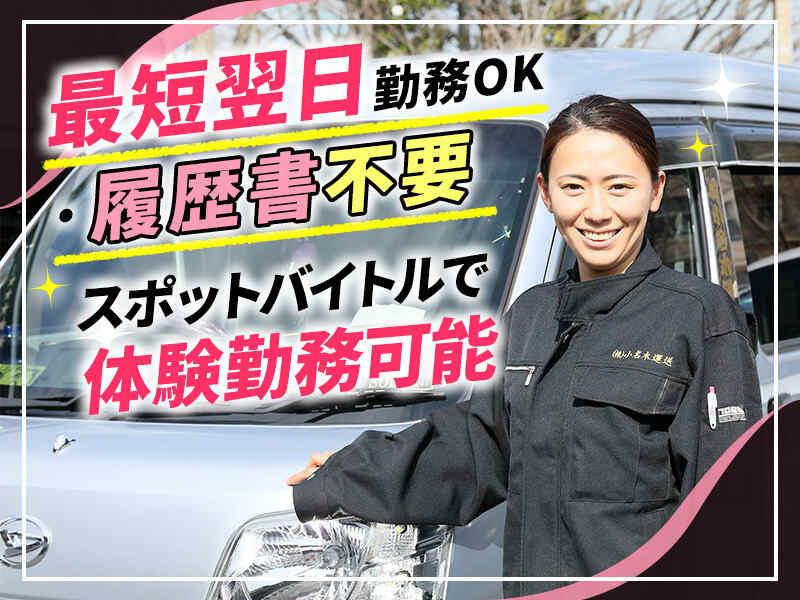 株式会社小名木運送の仕事画像1