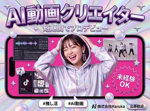 【レア募集】K‐POP・美容好き｜YouTubeのAI動画クリエイター(IT・クリエイティブ/クリエイター、新宿区)のイメージ画像