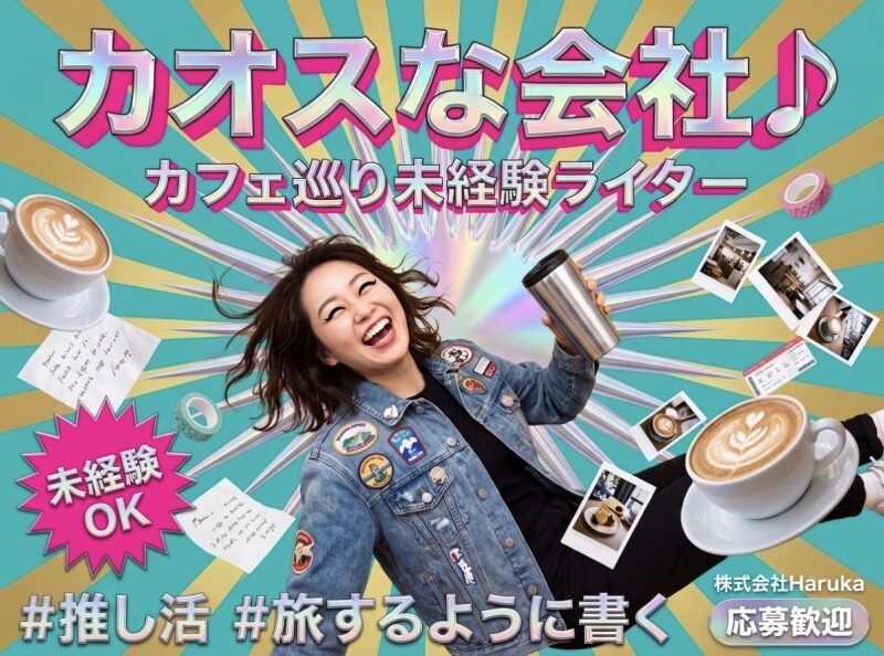 株式会社Harukaの仕事画像1