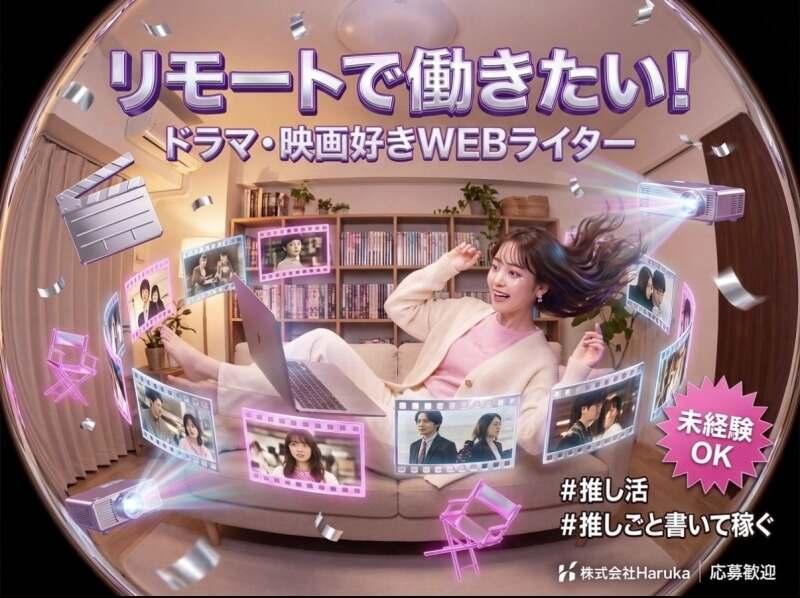 株式会社Harukaの仕事画像1