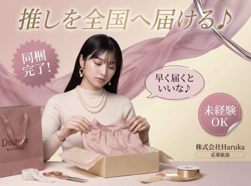 株式会社Harukaの仕事画像3