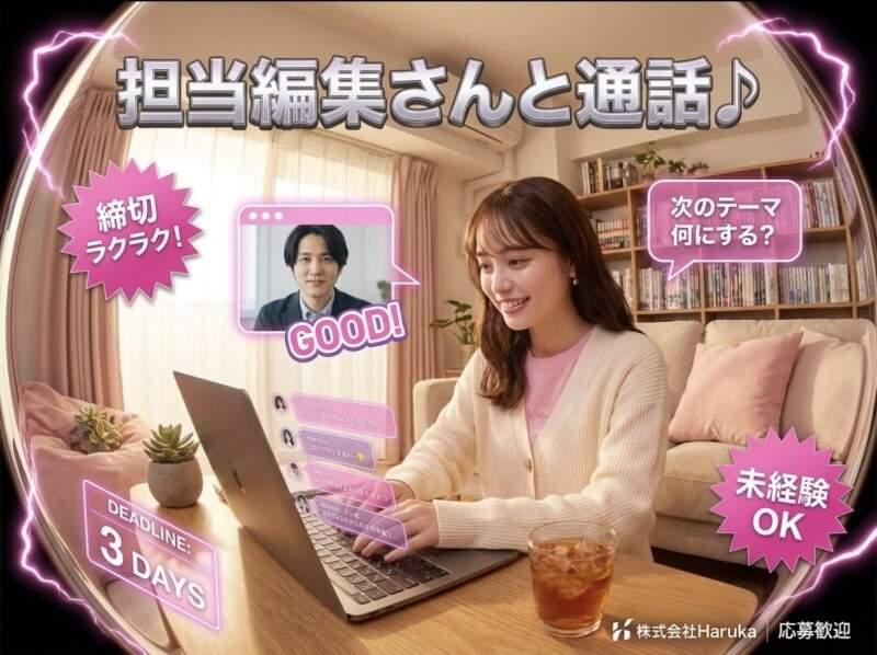 株式会社Harukaの仕事画像2