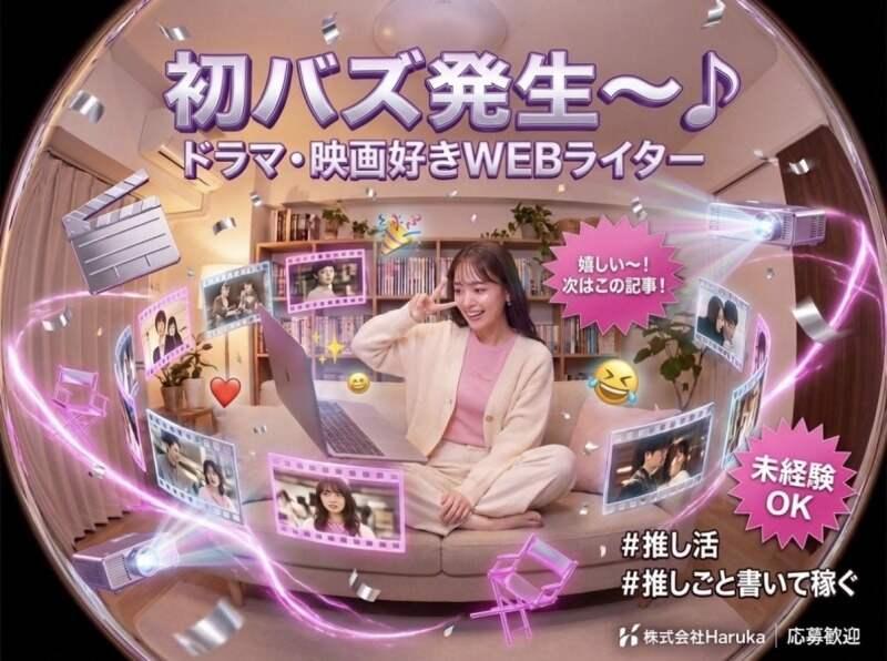 株式会社Harukaの仕事画像3