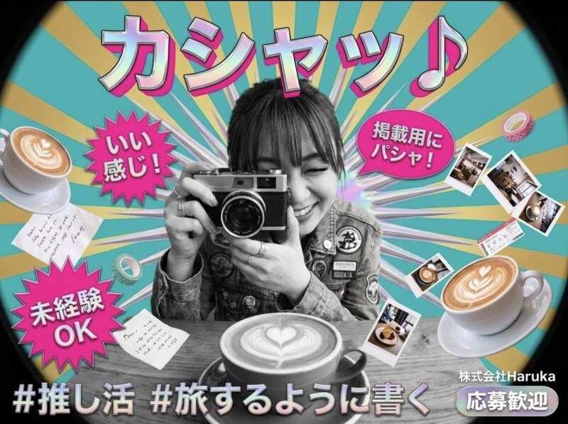 株式会社Harukaの仕事画像3
