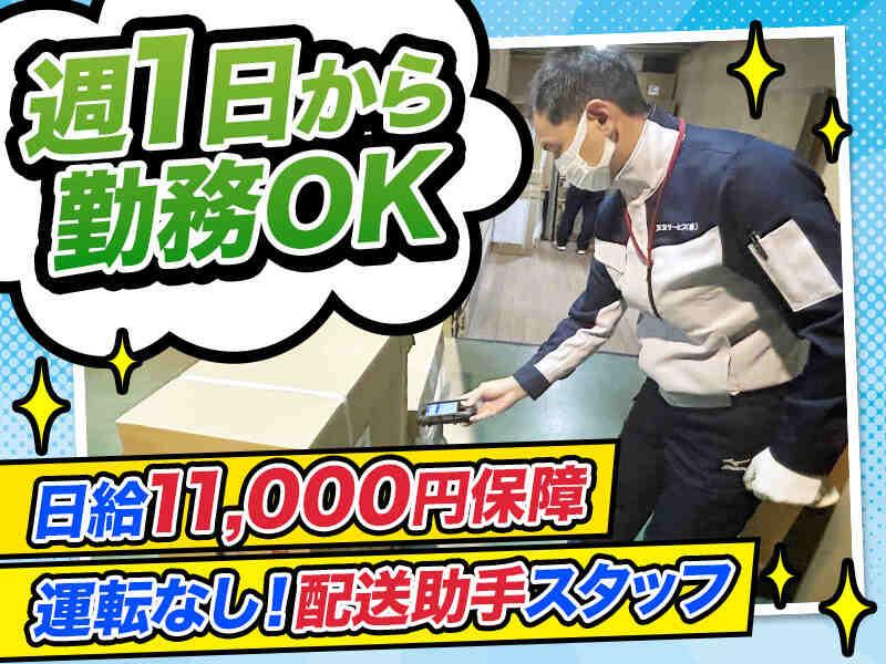 東京サービス株式会社の仕事画像1