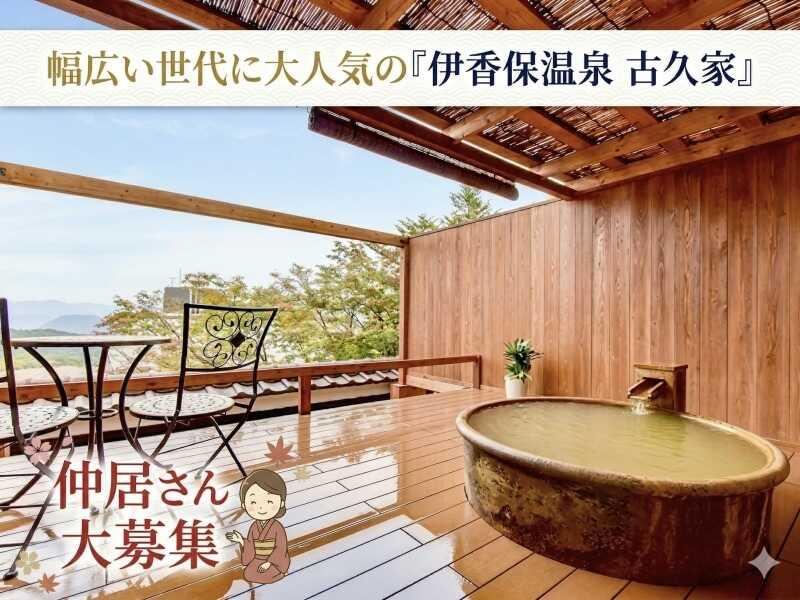 伊香保温泉 心に咲く花 古久家の仕事画像2