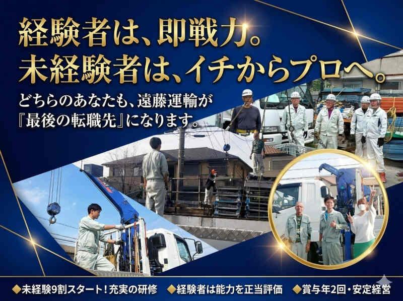 有限会社遠藤運輸 【001】の仕事画像1