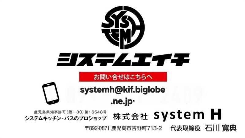 株式会社system H（システムエイチ）の仕事画像2