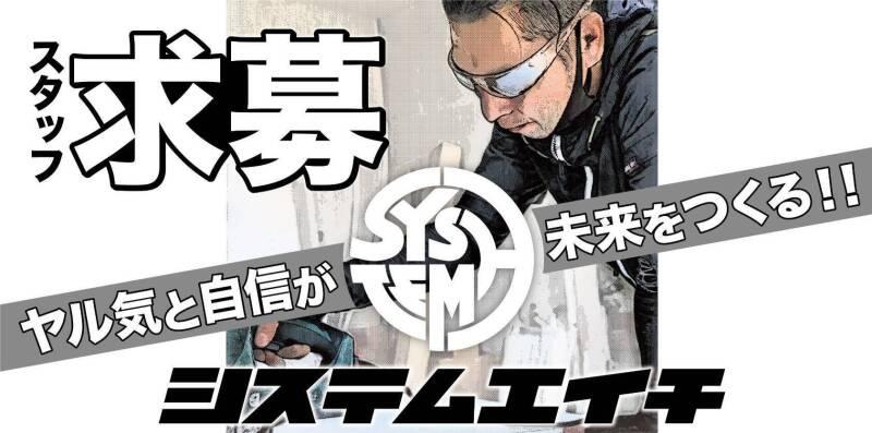 株式会社system H（システムエイチ）の仕事画像3