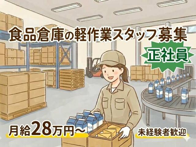 【倉庫内簡単軽作業】未経験から月給30万円！住宅手当などあり◎(軽作業・物流、苫小牧市)のイメージ画像