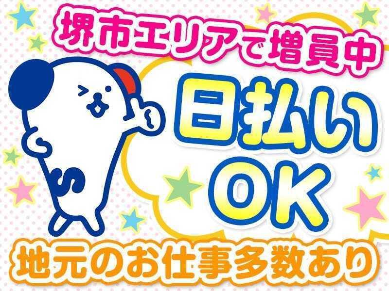 株式会社ホットスタッフ堺【DBT-3013】の仕事画像1