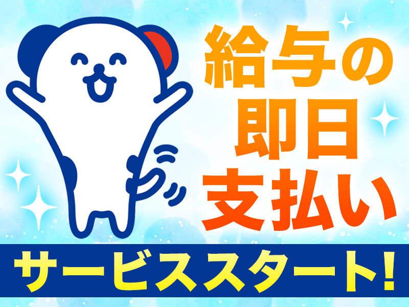 株式会社ホットスタッフ堺　【登録型_堺市中区_2026-03】の仕事画像1