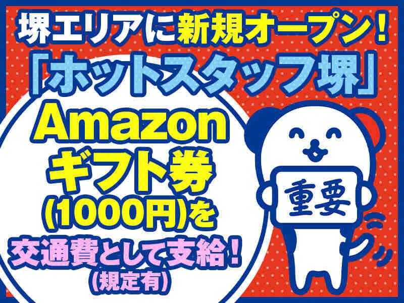 株式会社ホットスタッフ堺【TBT-3008】の仕事画像3