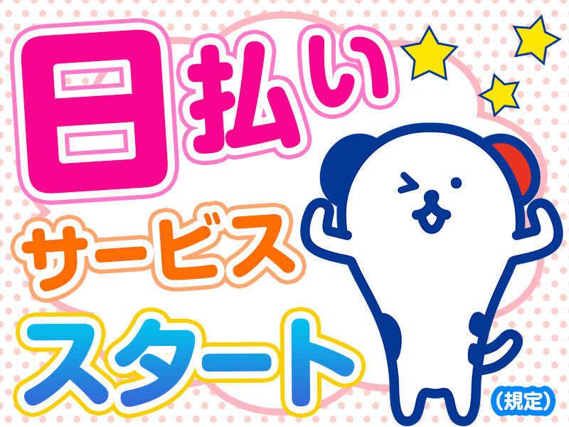 株式会社ホットスタッフ堺【TBT-3008】の仕事画像1