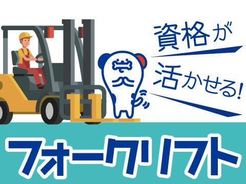 株式会社ホットスタッフ堺　【登録型_リフト_2026-03】の仕事画像1