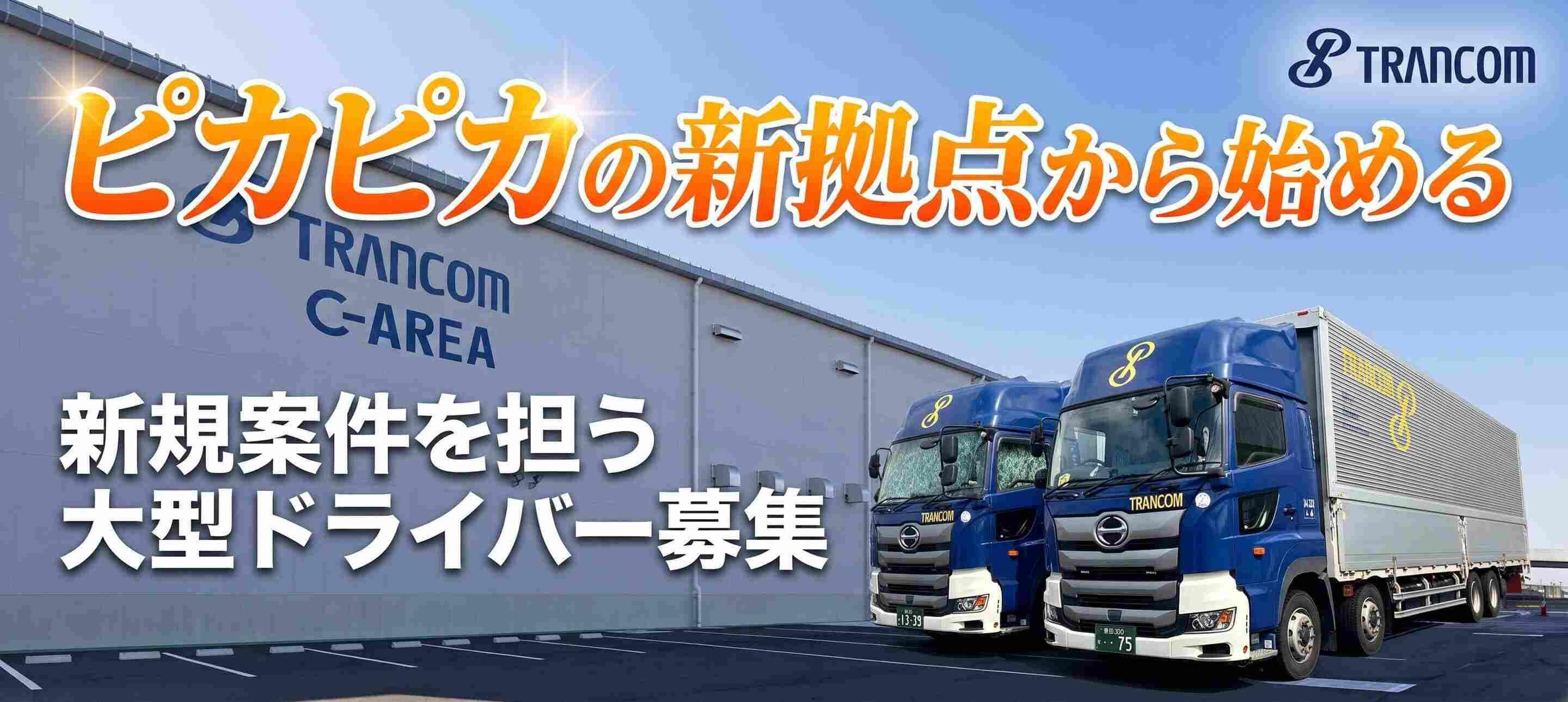 トランコムTS株式会社豊田営業所の大画像