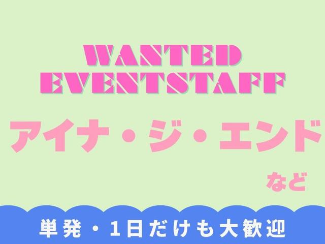 『アイナ・ジ・エンド』ライブスタッフ募集★単発・1日だけ(イベント、草加市)のイメージ画像