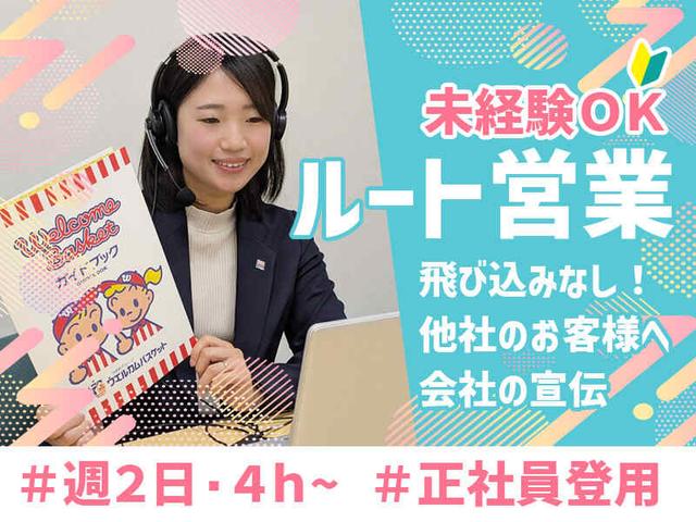 新規営業｜週2/4h～*未経験OK★20～40代活躍中!正社員登用あり◎(軽作業・物流、名古屋市中川区)のイメージ画像