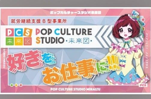 就労継続支援B型事業所｜ポップカルチャースタジオ未来図・大阪の仕事画像1