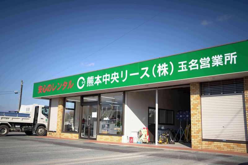 熊本中央リース株式会社　玉名営業所の仕事画像1