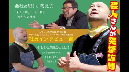 ベルウッド株式会社の仕事画像1