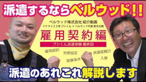 ベルウッド株式会社の仕事画像2