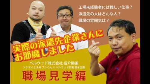 ベルウッド株式会社の仕事画像2