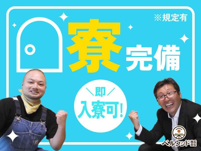 ベルウッド株式会社の仕事画像1