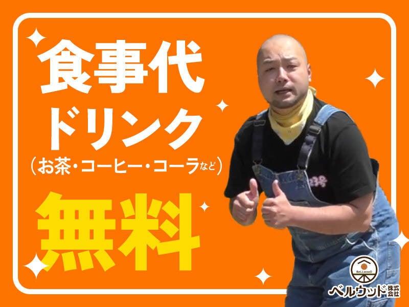 ベルウッド株式会社の仕事画像1