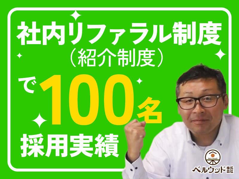 ベルウッド株式会社の仕事画像2