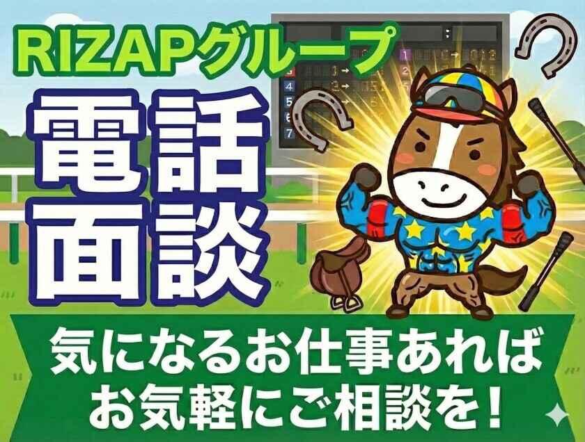 健康コミュニケーションズ株式会社〈RIZAPグループ〉の制服1