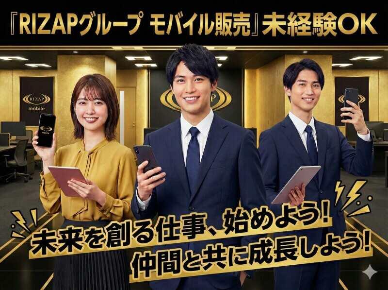 健康コミュニケーションズ株式会社〈RIZAP グループ〉の仕事画像1
