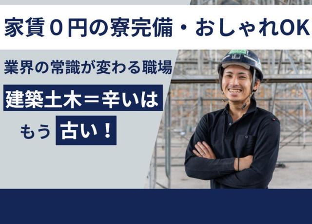 家族で引っ越しも歓迎！家賃全額補助＆未経験OKの土木工事(建築・土木、宇都宮市)のイメージ画像