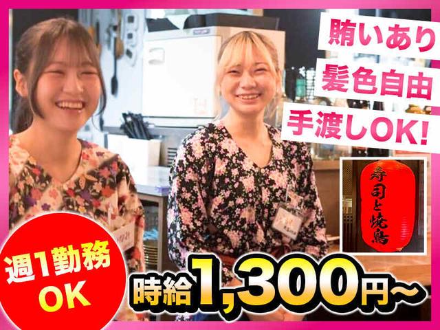 手渡しOK◎髪色/ネイル/ピアス自由♪週1から働ける居酒屋バイト(フード・飲食、杉並区)のイメージ画像
