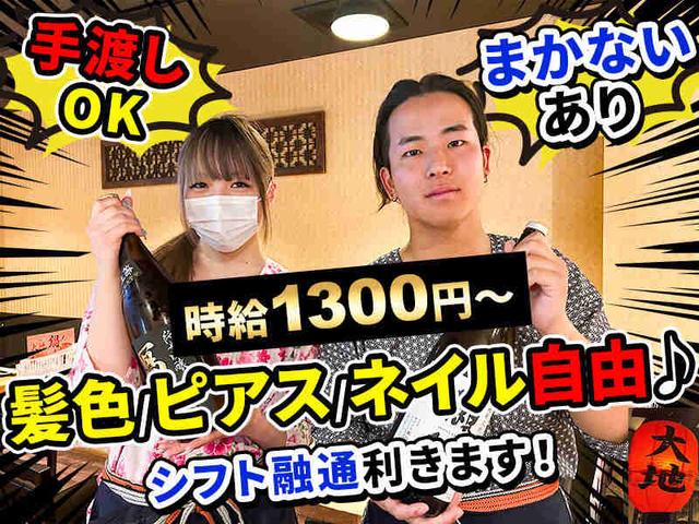 手渡しOK♪時給1300円～/髪色ピアスネイル自由の居酒屋staff(フード・飲食、松戸市)のイメージ画像
