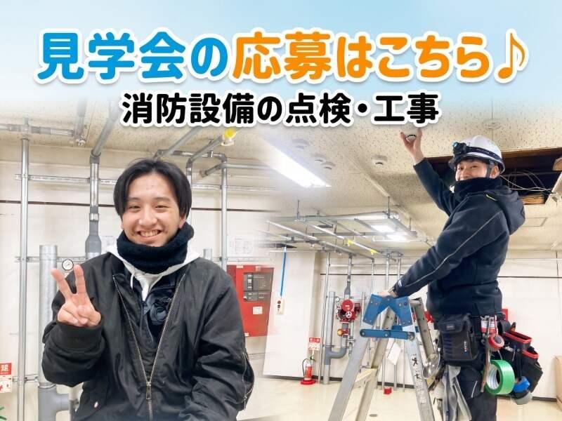 株式会社ティーエスエー防災設備の仕事画像1