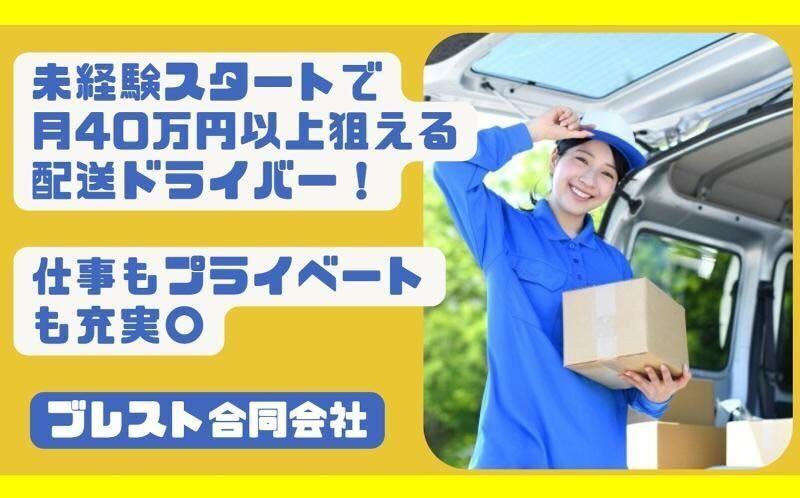 ブレスト合同会社の仕事画像1