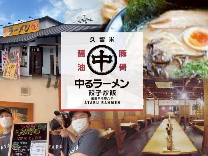 中るラーメン筑紫野店の仕事画像1