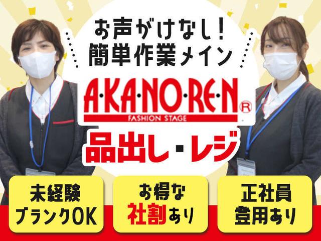 昇給&社割あり◎未経験からアパレルデビュー！家庭と両立できる(販売、堺市南区)のイメージ画像